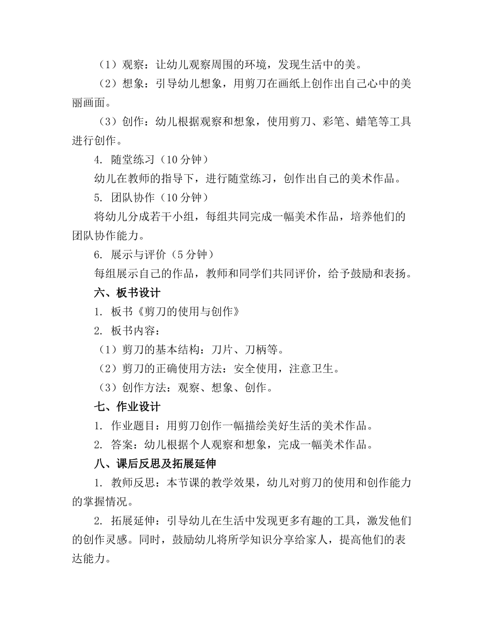 幼儿园中班优秀美术教案《剪刀》word版_第2页