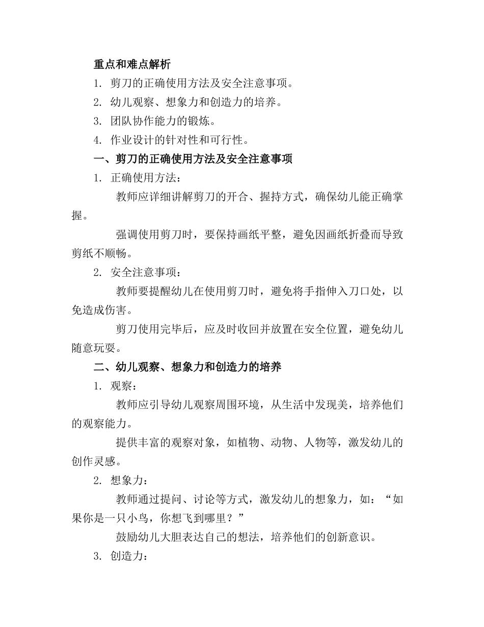 幼儿园中班优秀美术教案《剪刀》word版_第3页