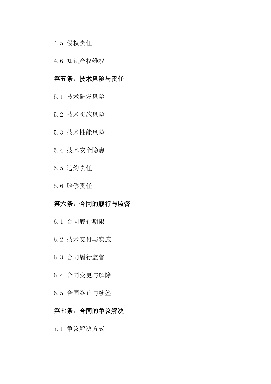 2024年国际技术交易法比较分析篇_第3页