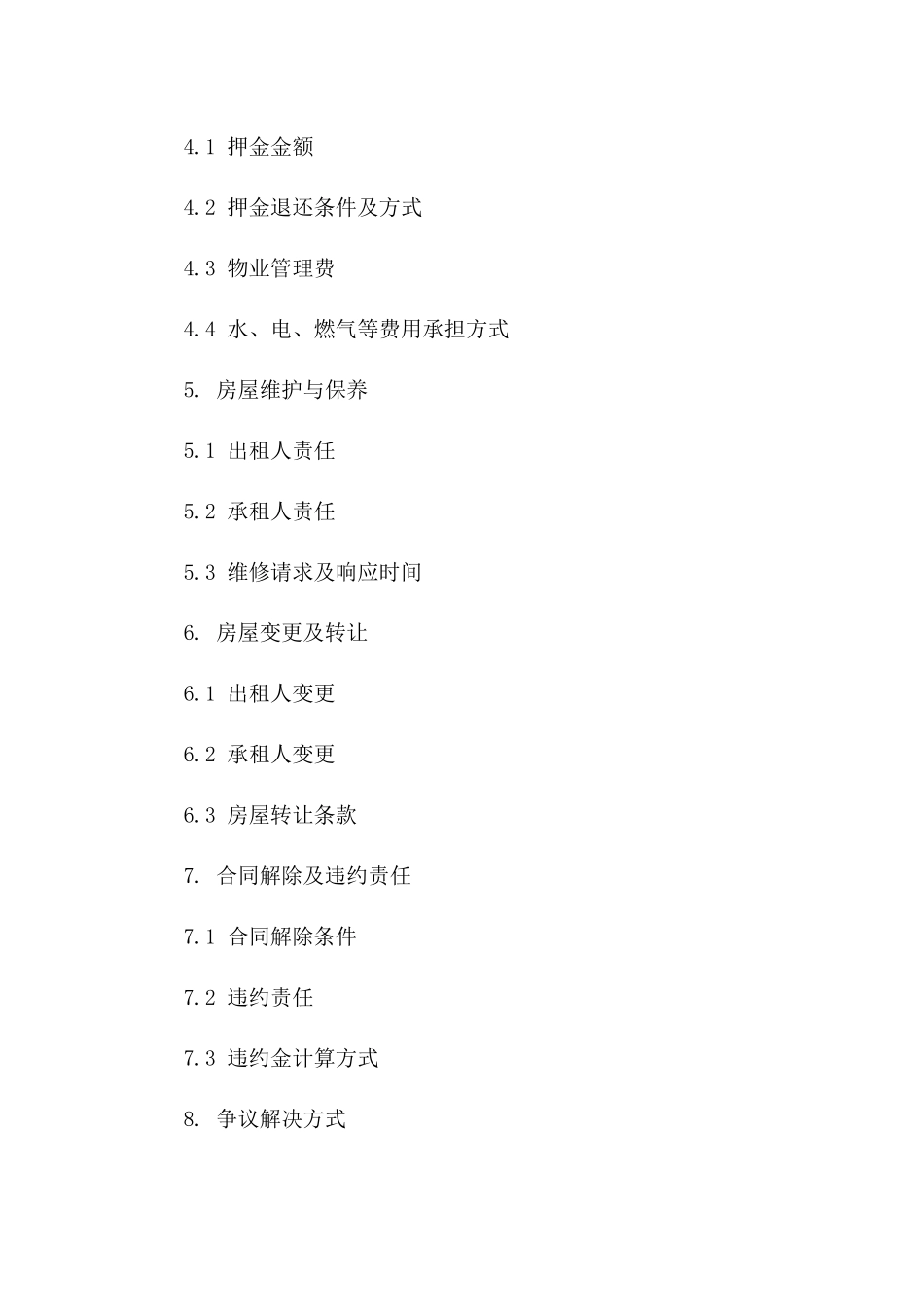 个人住宅租赁合同书(2024版)示例版_第3页