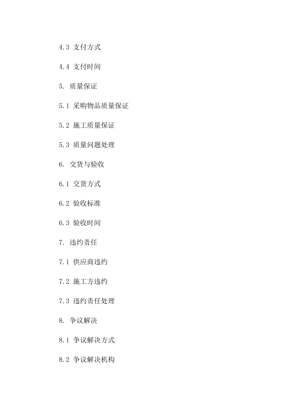 2024标准版采购施工一体化协议版B版_第3页