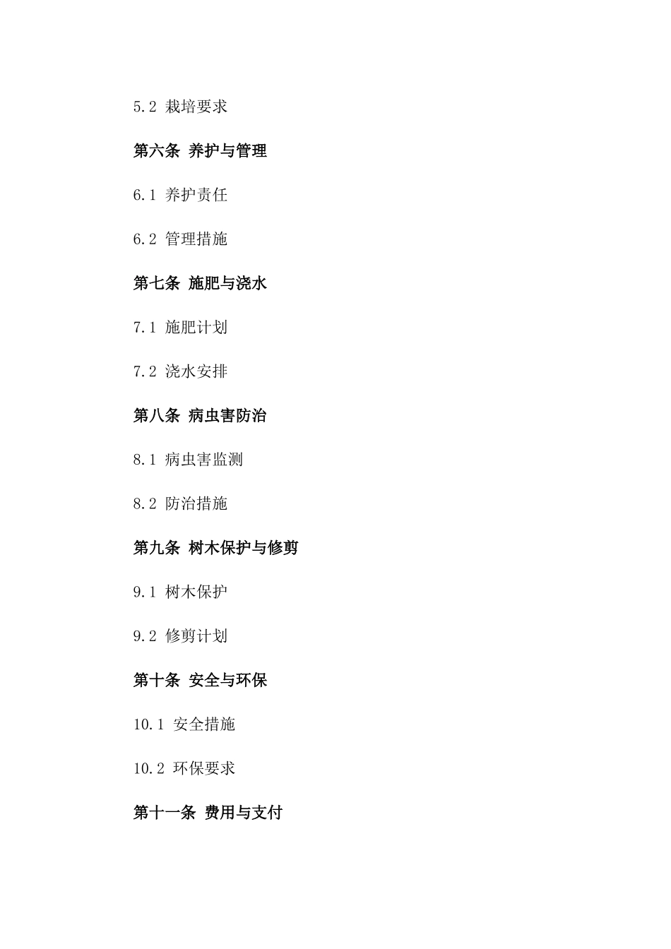 年度树木栽培协议样式2024版_第3页