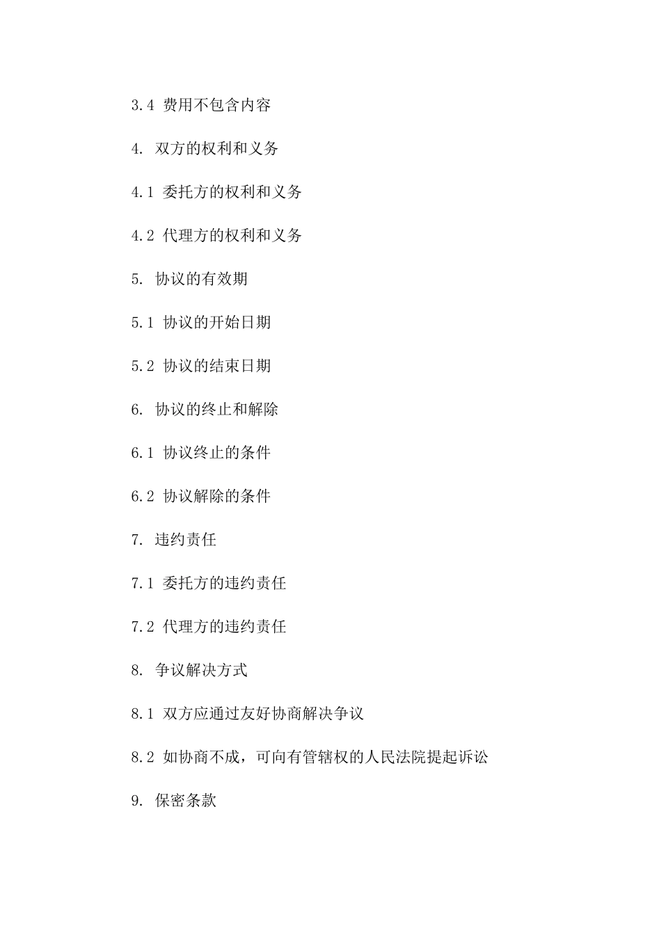 2024专属法拍房全权委托代理协议版A版_第3页