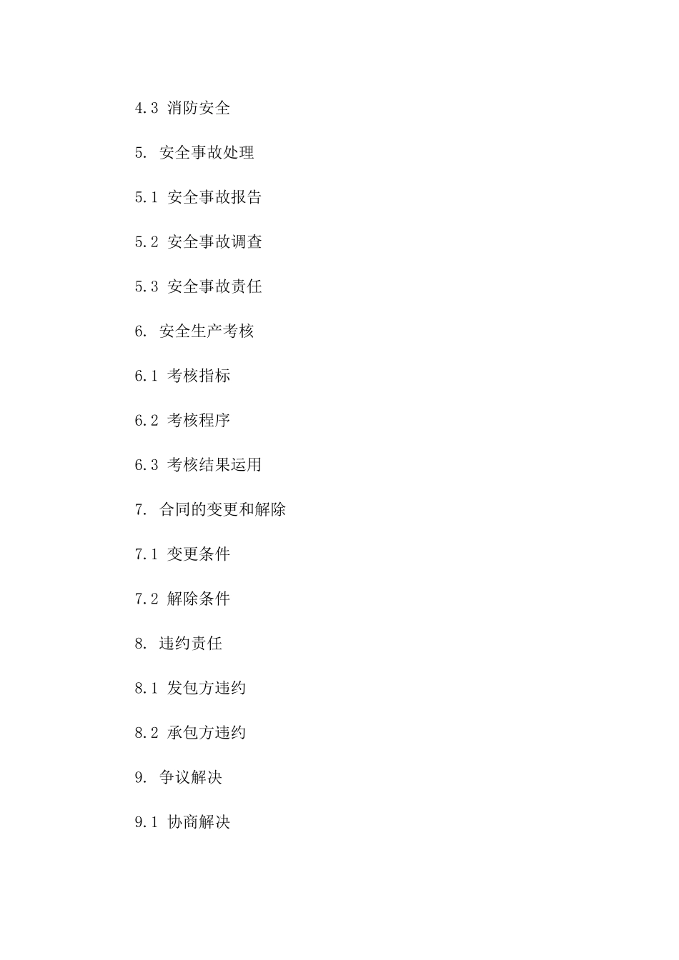 简明施工安全合同书2024年版版B版_第3页