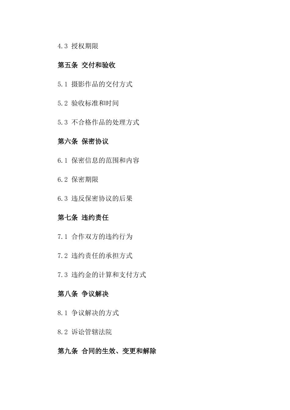 商业产品摄影项目2024合作合同版B版_第3页