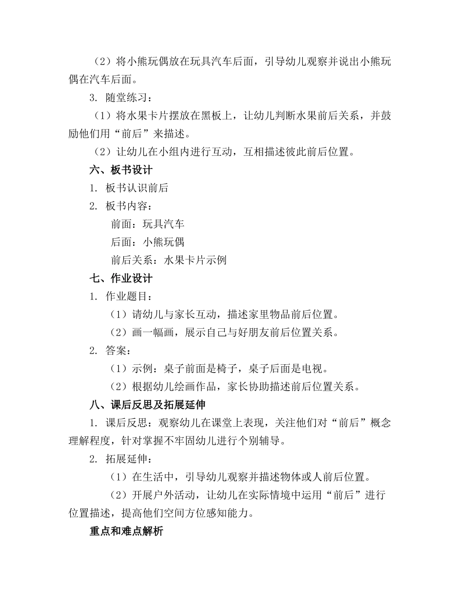 幼儿园小班数学精品教案《认识前后》(精选_第2页