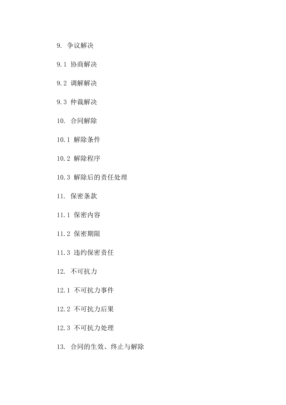 家居装饰项目协议书详案_第3页