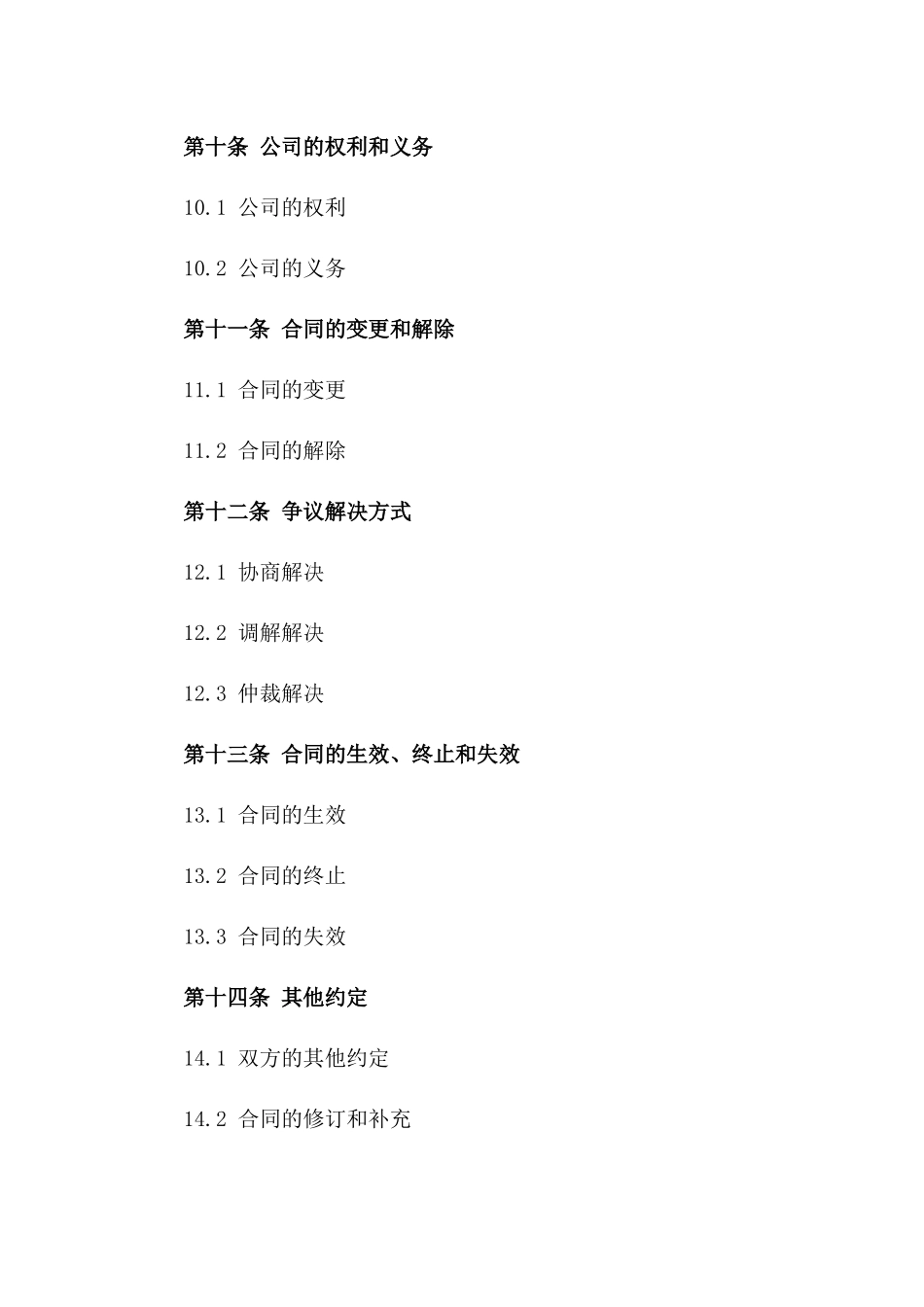 年度股权激励分红协议样本_第3页