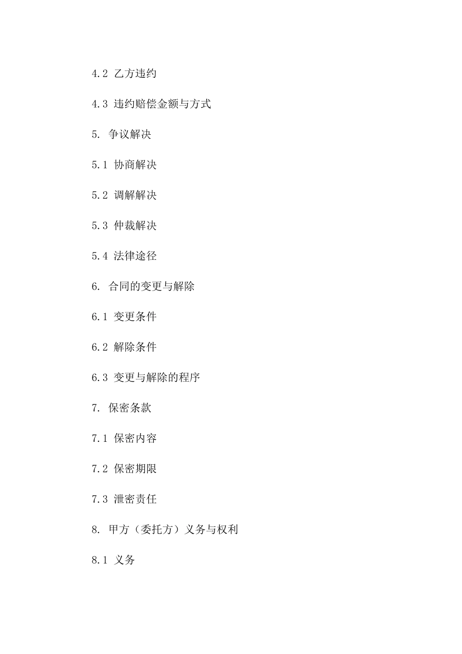 木工匠人包干材料与施工协议范本2024版版_第3页