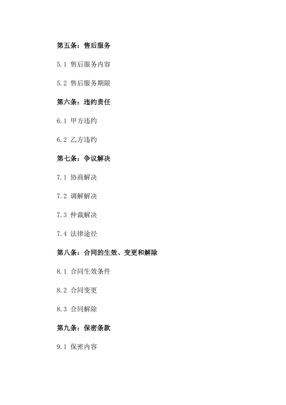 专业砖建材批发零售合同2024年版_第2页