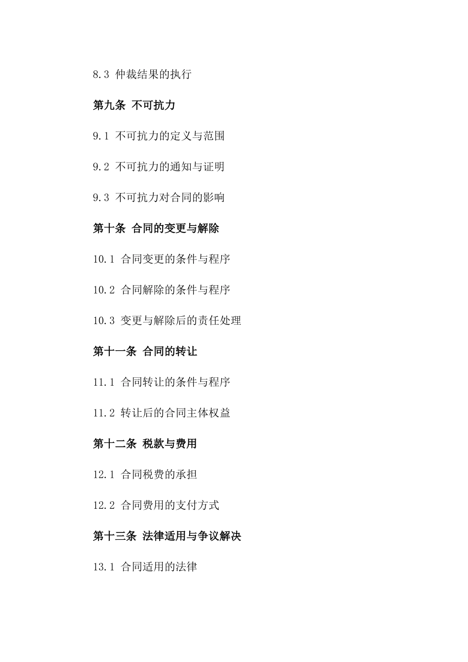 工程建设项目安装承包具体合同(2024版)_第3页