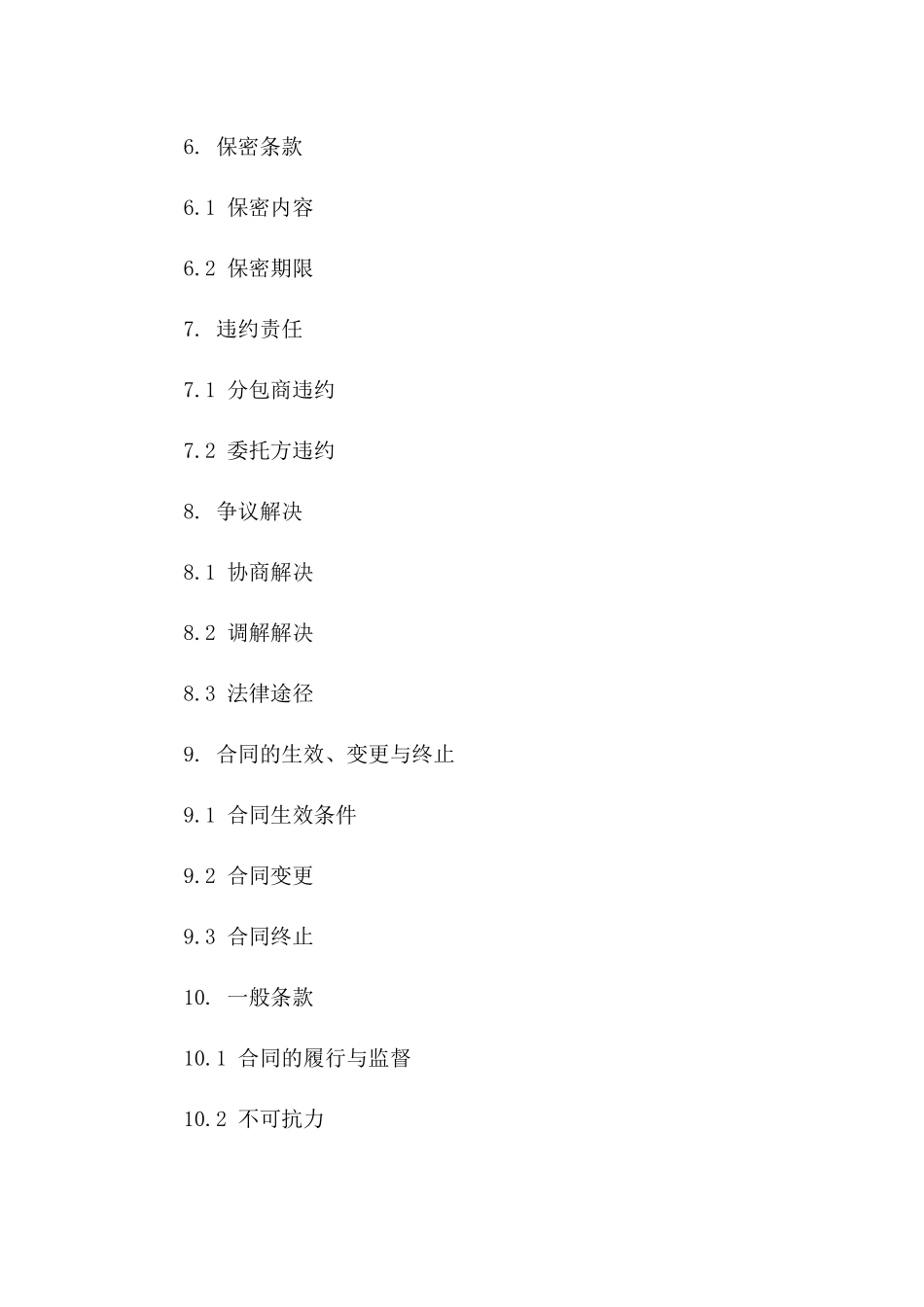 2024年光纤焊接技术服务分包协议版B版_第3页