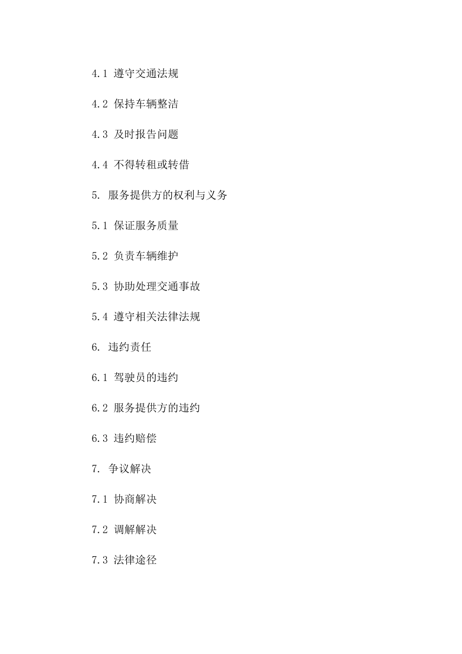 机动车驾驶员年度服务协议版B版_第3页