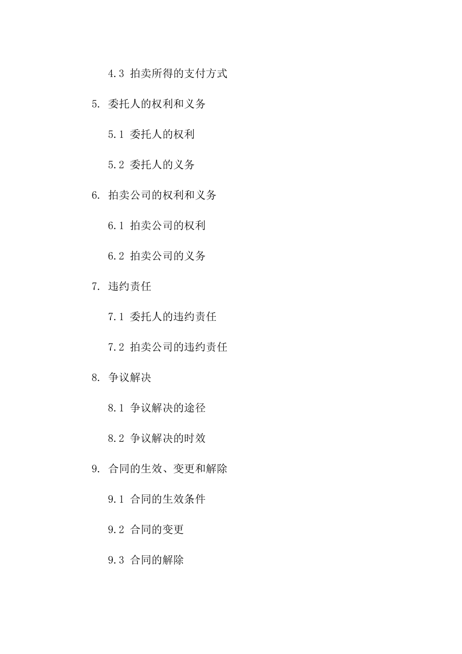 个人财产拍卖委托合同样本一_第3页