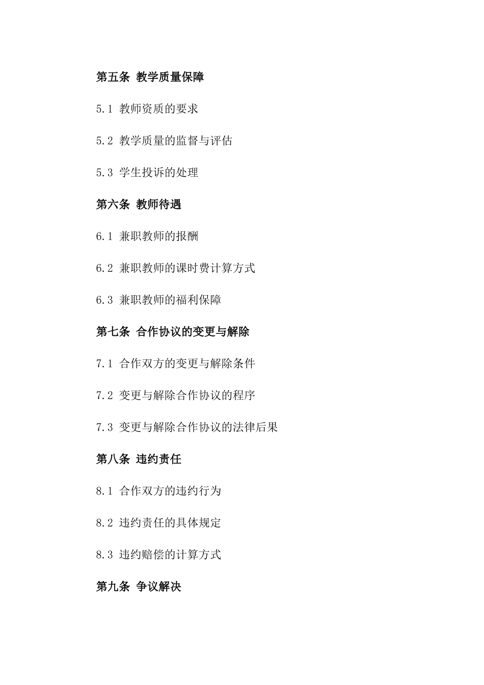 2024年度舞蹈教学兼职合作协议_第2页