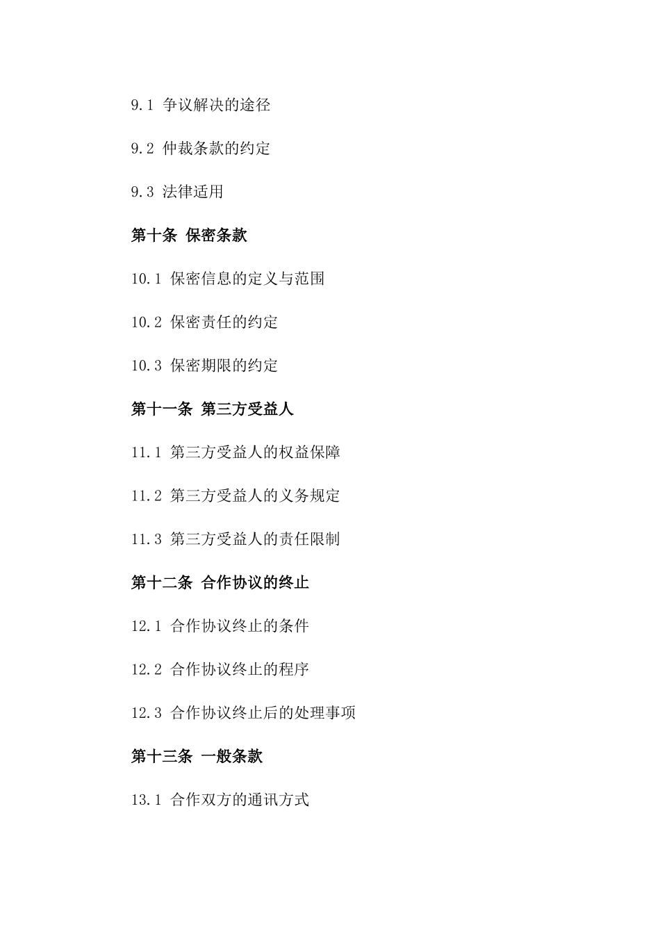 2024年度舞蹈教学兼职合作协议_第3页