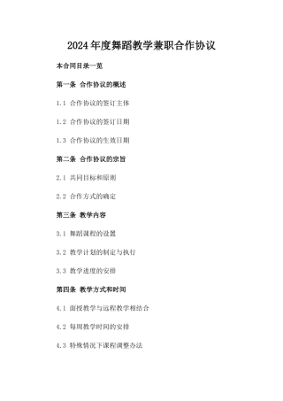 2024年度舞蹈教学兼职合作协议