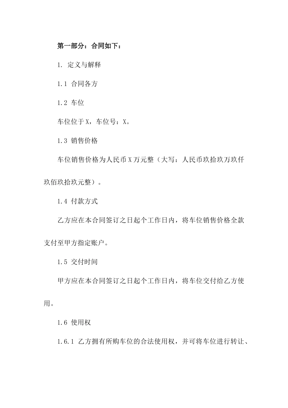 车位销售协议模板2024年适用_第2页