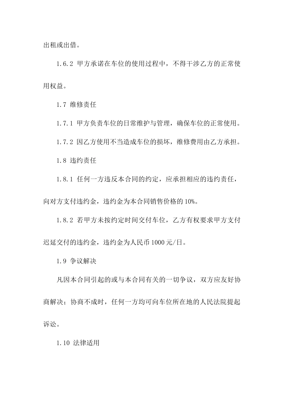 车位销售协议模板2024年适用_第3页