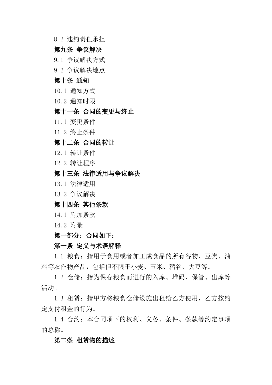 2024版粮食仓储租赁合约范例(1)_第2页