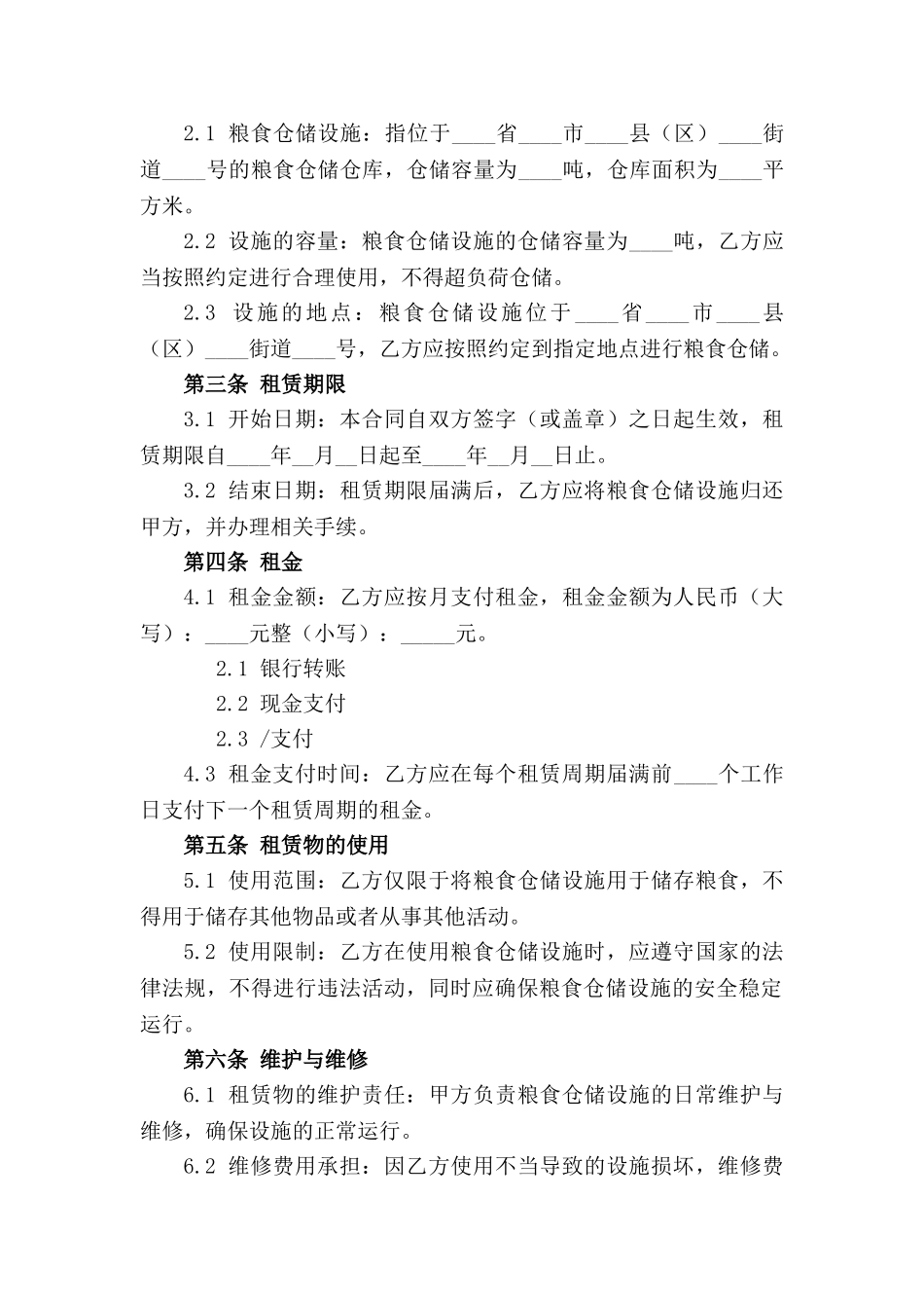 2024版粮食仓储租赁合约范例(1)_第3页