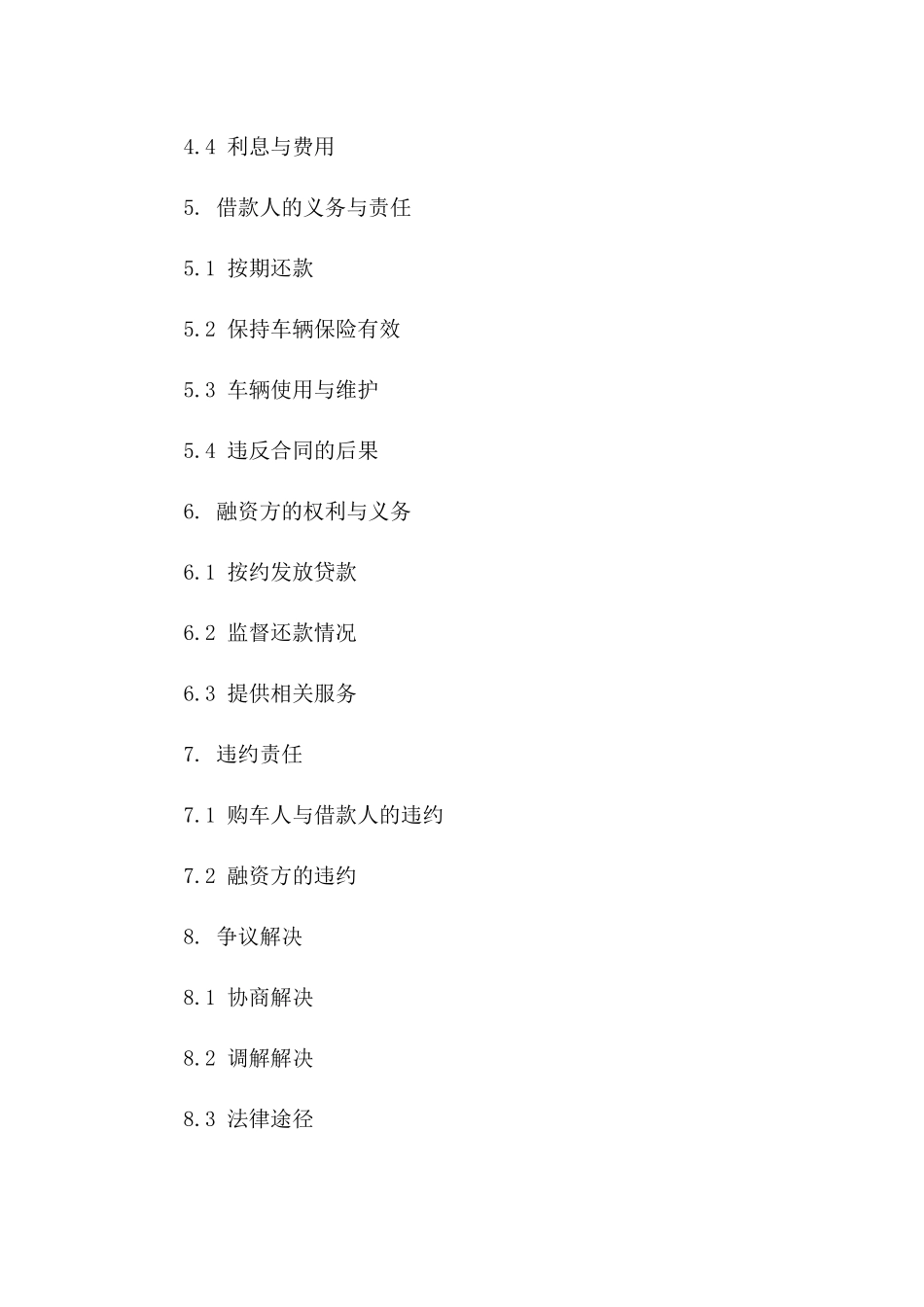 个人购车辆融资借款协议范本2024版版_第3页