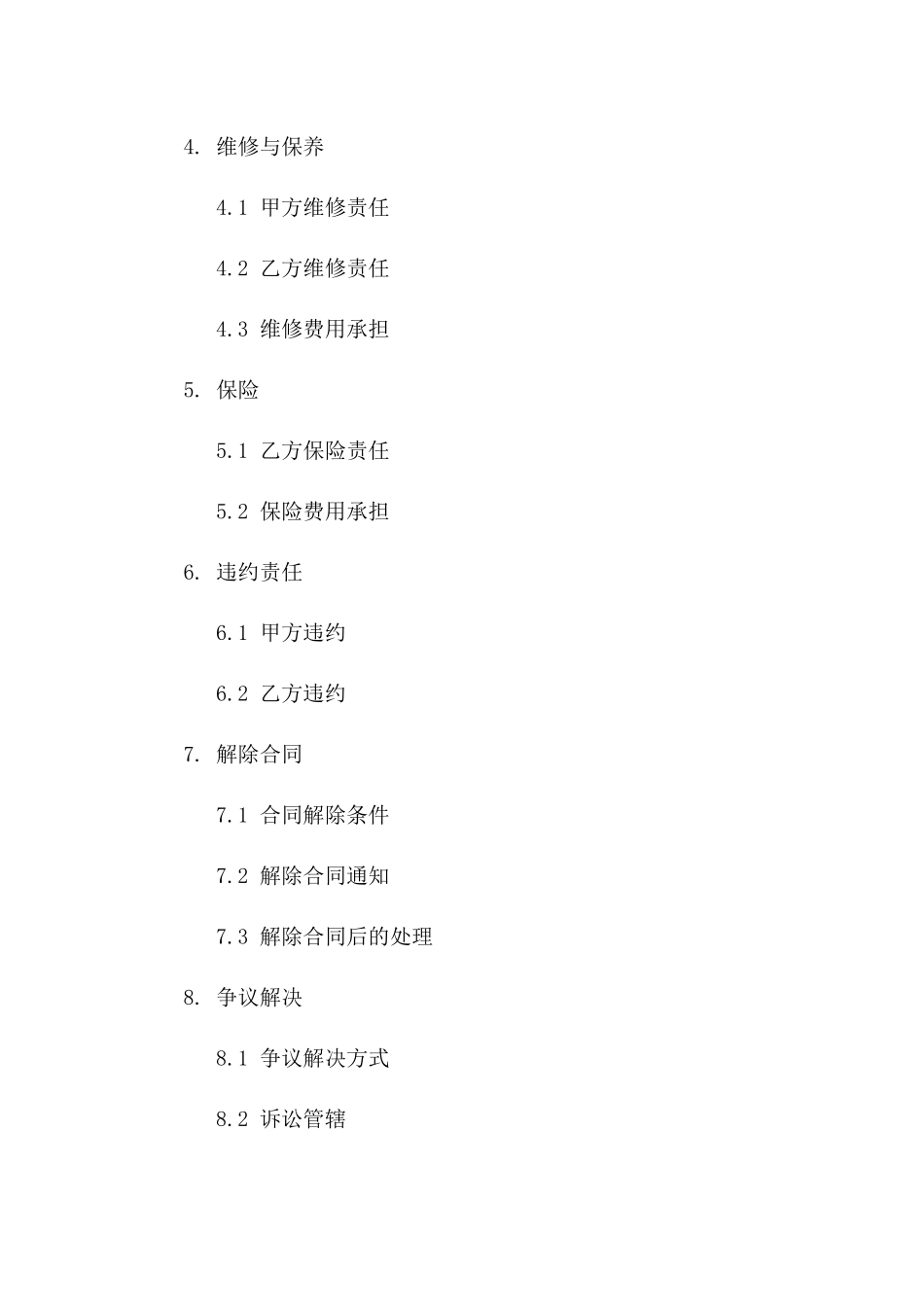 2024年版简易场地租赁合同（免费）一_第3页