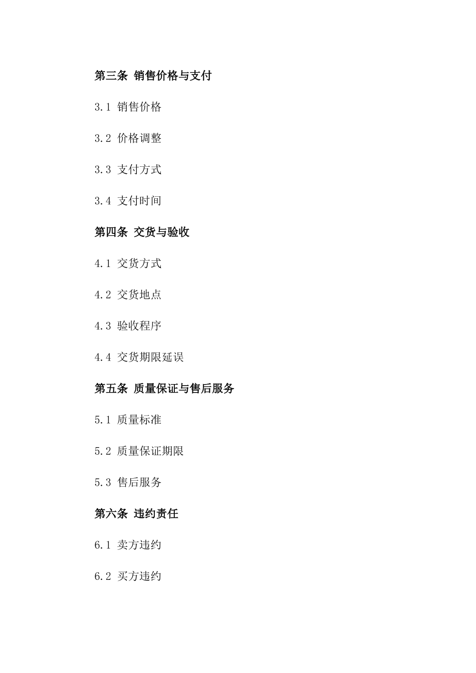 2024年板材销售协议最新修订本_第2页