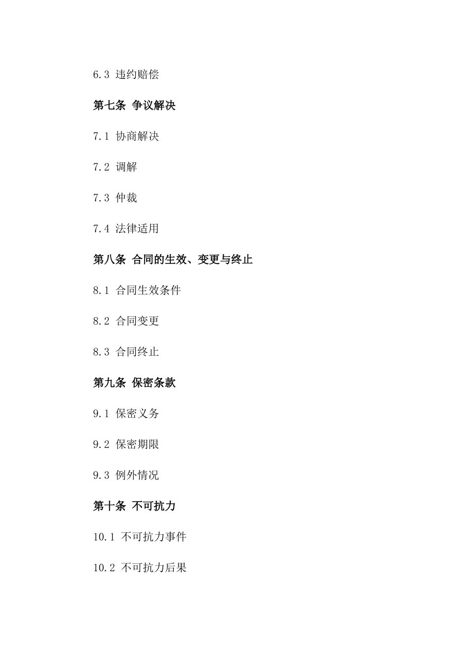 2024年板材销售协议最新修订本_第3页