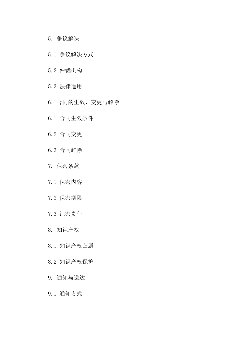 2024年外教兼职聘任协议模板版B版_第3页