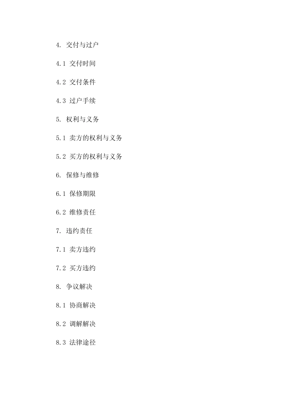 城市商业中心车位出售协议（2024）版B版_第3页