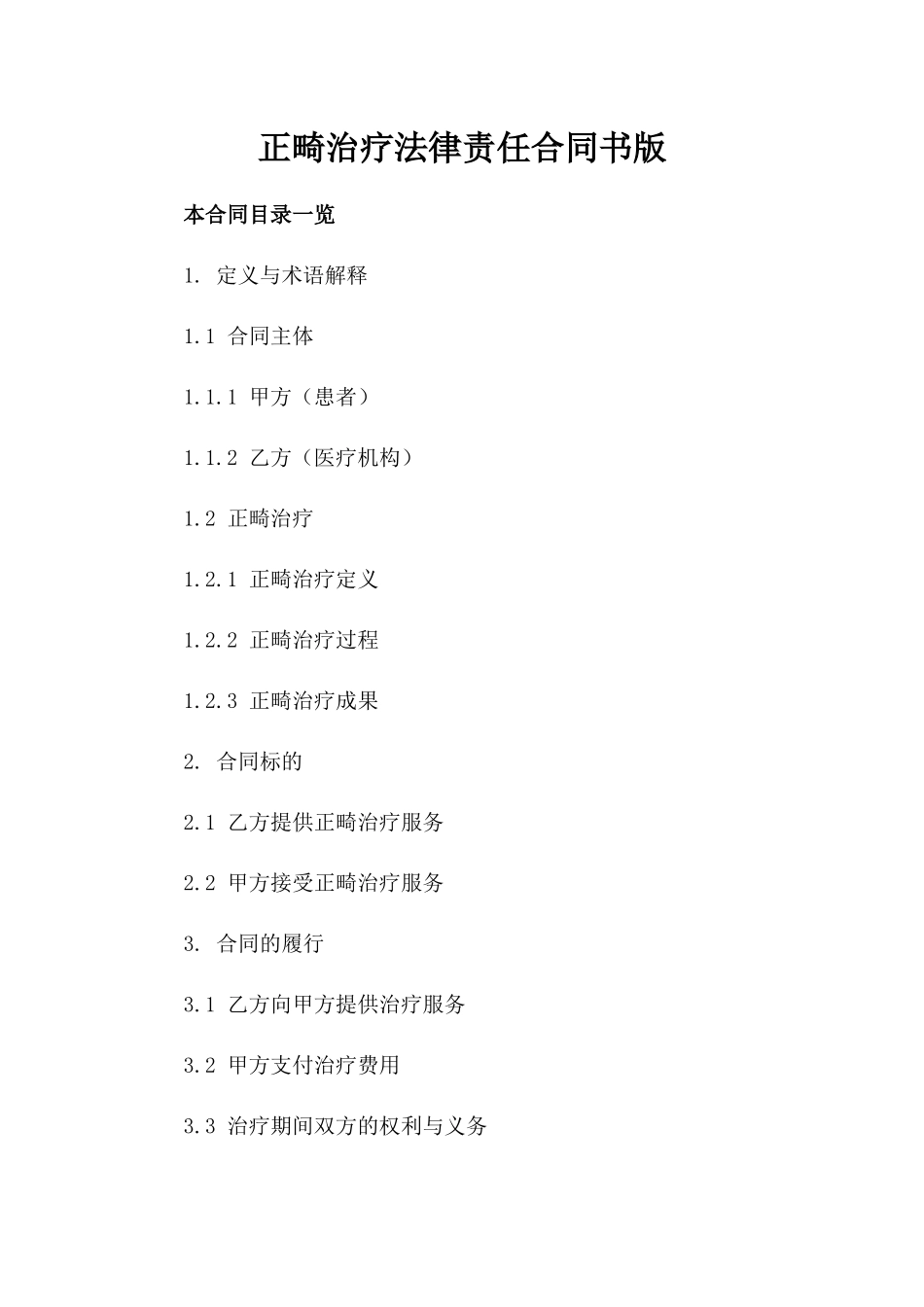 正畸治疗法律责任合同书版_第2页