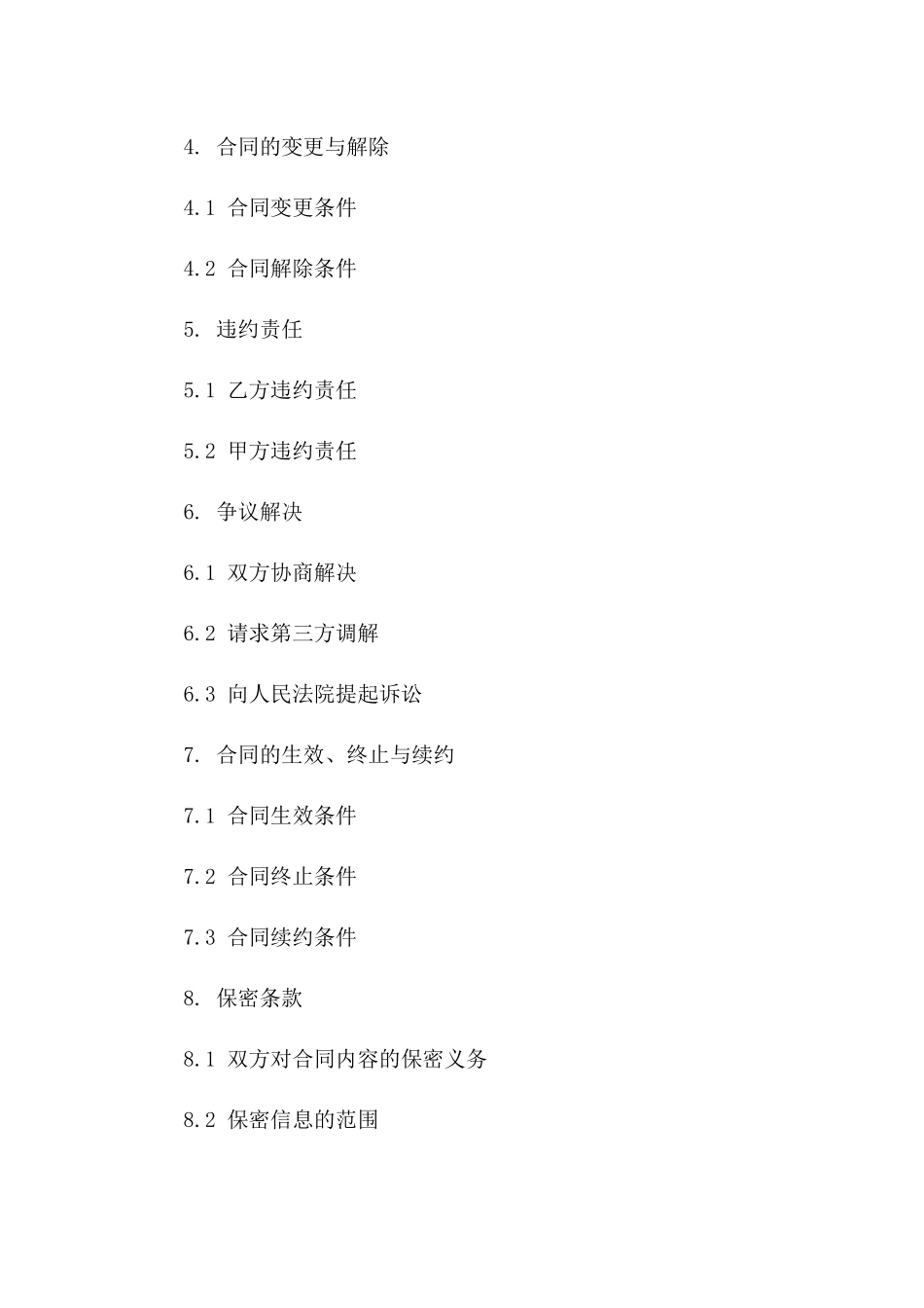 正畸治疗法律责任合同书版_第3页