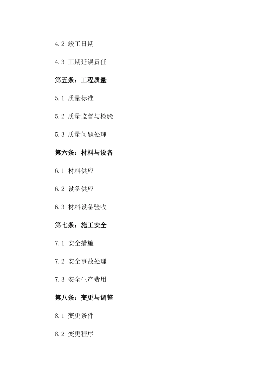 2024年版建筑协议法规详细解析一_第3页