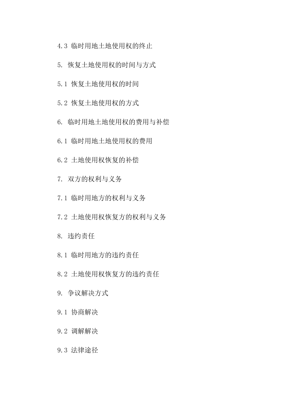 临时用地土地使用权恢复协议版A版_第3页