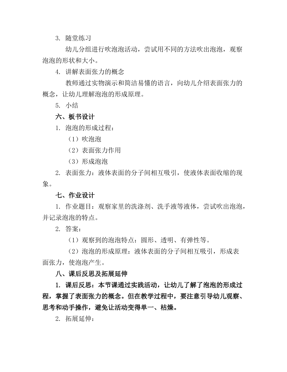 2024年大班教案 科学 泡泡的出生_第2页