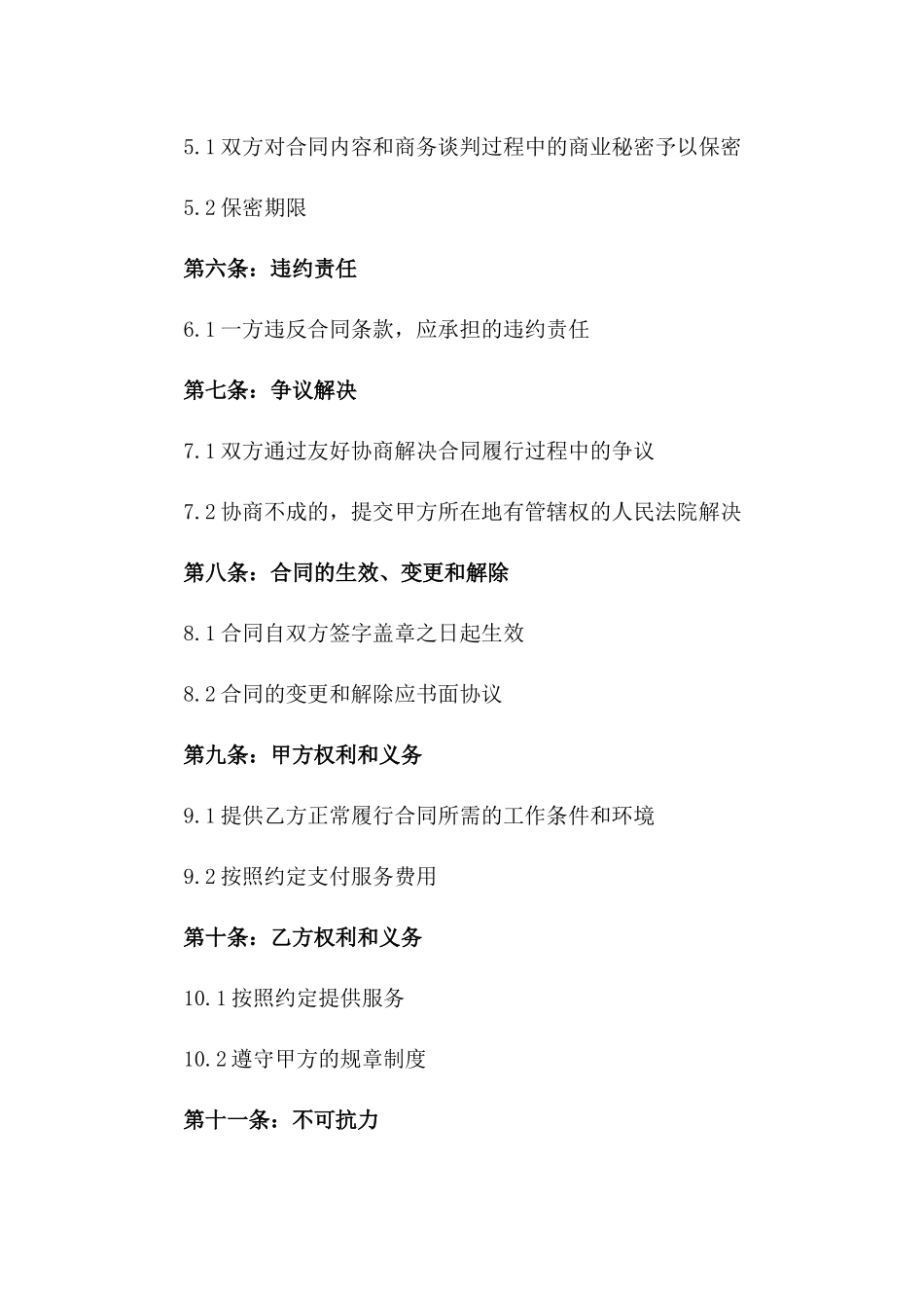 常年服务续签合同样式_第3页