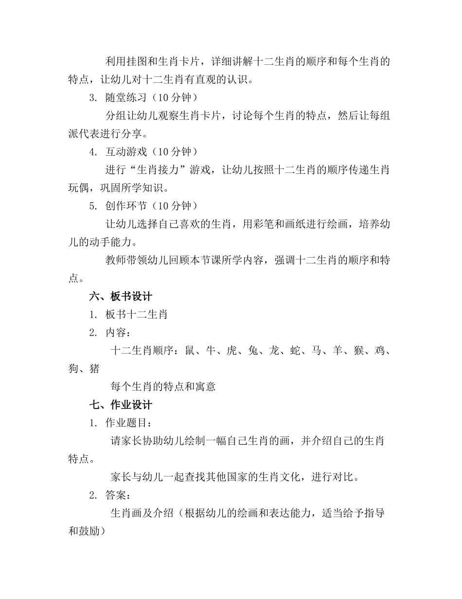 2024年幼儿园大班科学教案《十二生肖》含反思_第2页