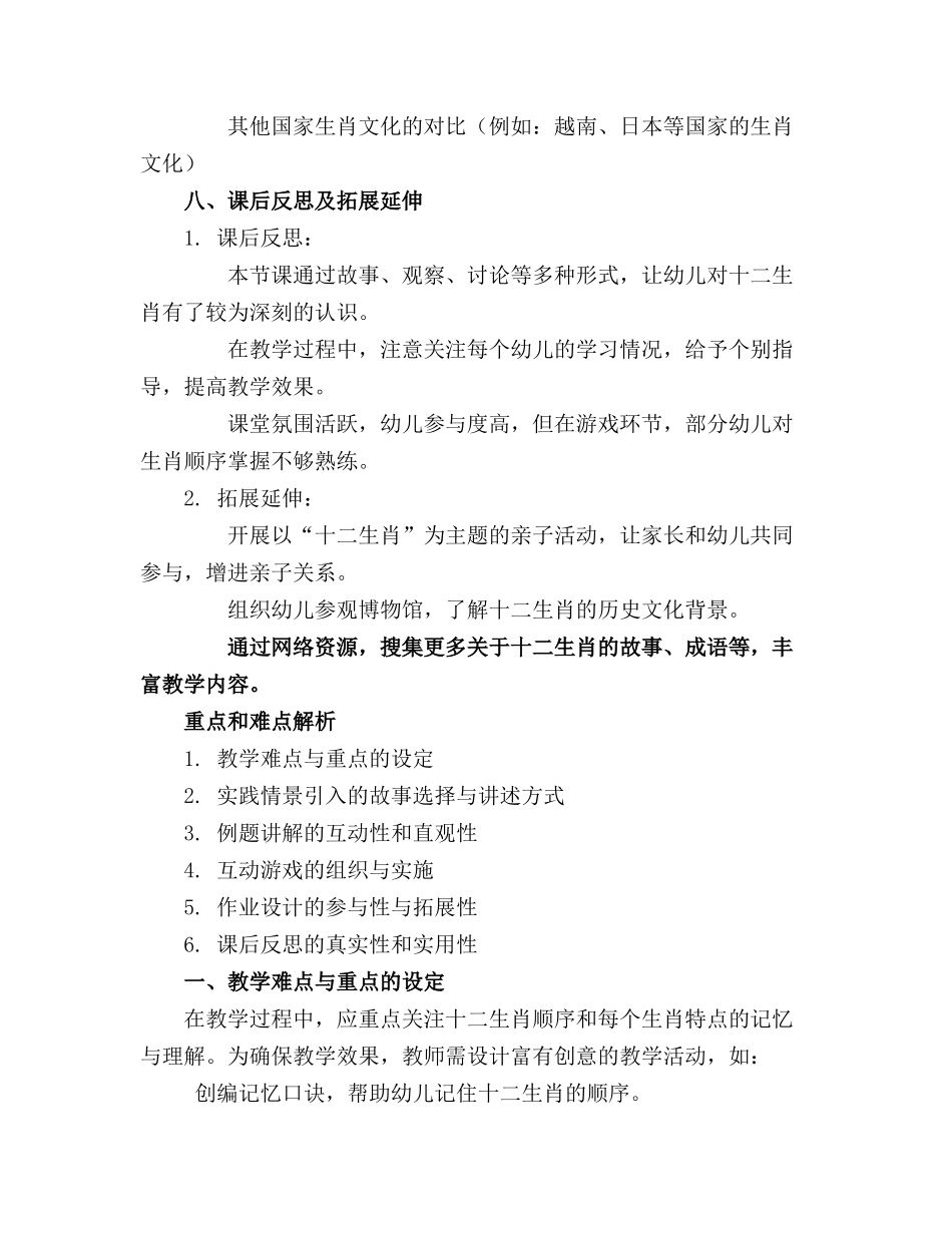 2024年幼儿园大班科学教案《十二生肖》含反思_第3页