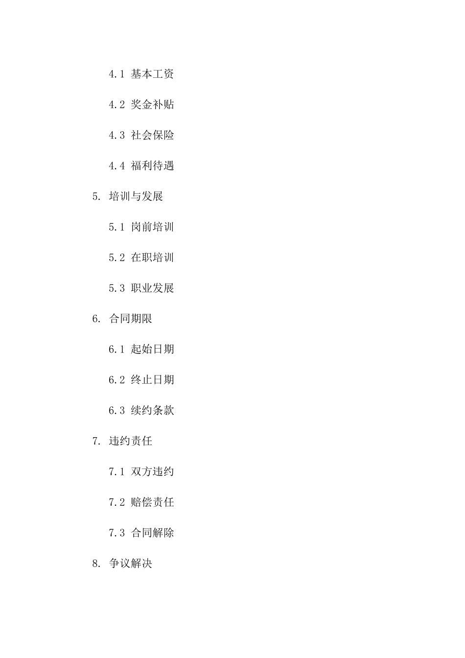 校门卫职责合同书2024专业模板一_第3页