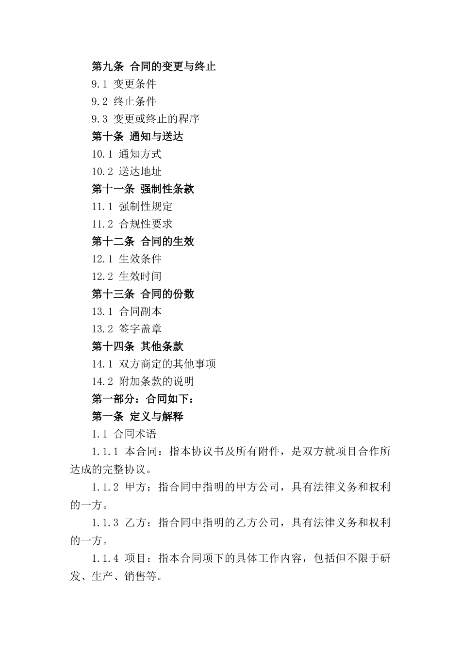 2024版额外条款协定书_第3页