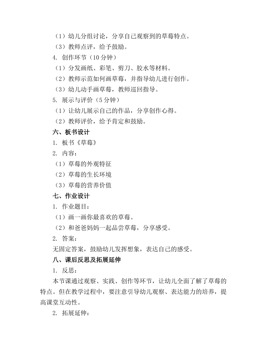 幼儿园中班精品教案《草莓》含反思_第2页