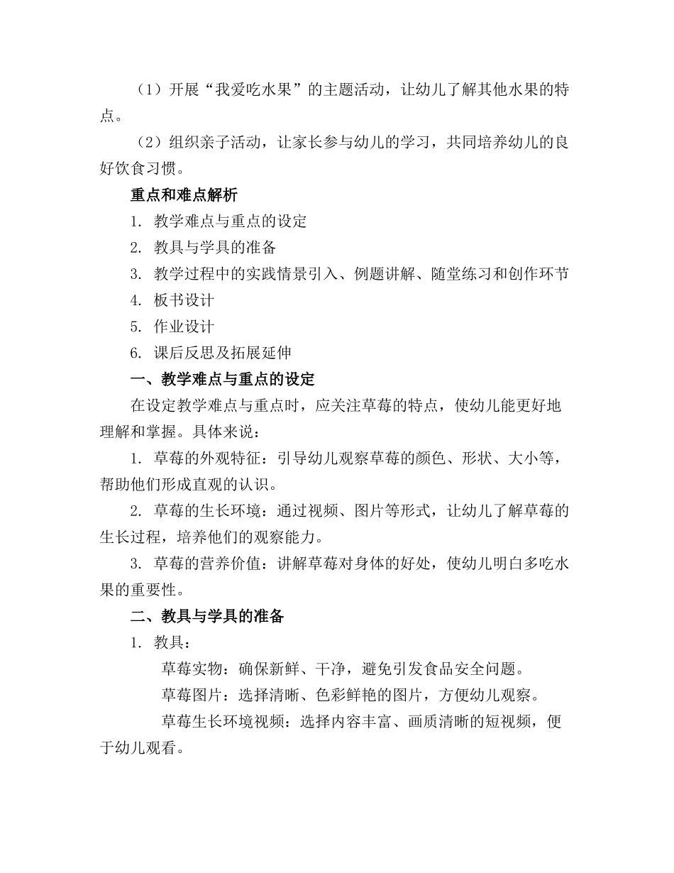 幼儿园中班精品教案《草莓》含反思_第3页