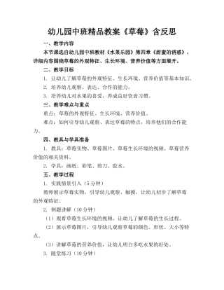 幼儿园中班精品教案《草莓》含反思