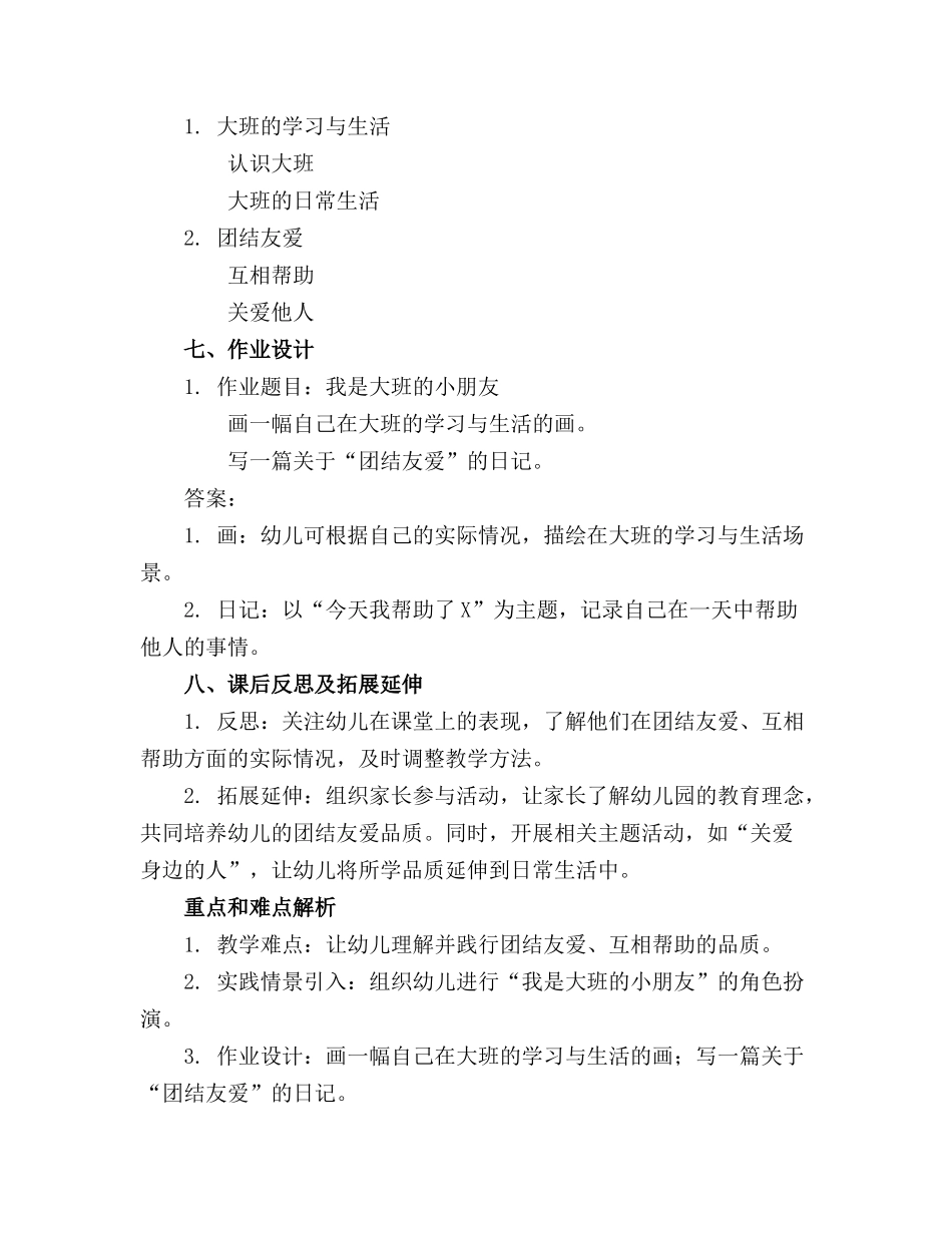 2024年幼儿园大班教案《我是大班的小朋友》_第2页