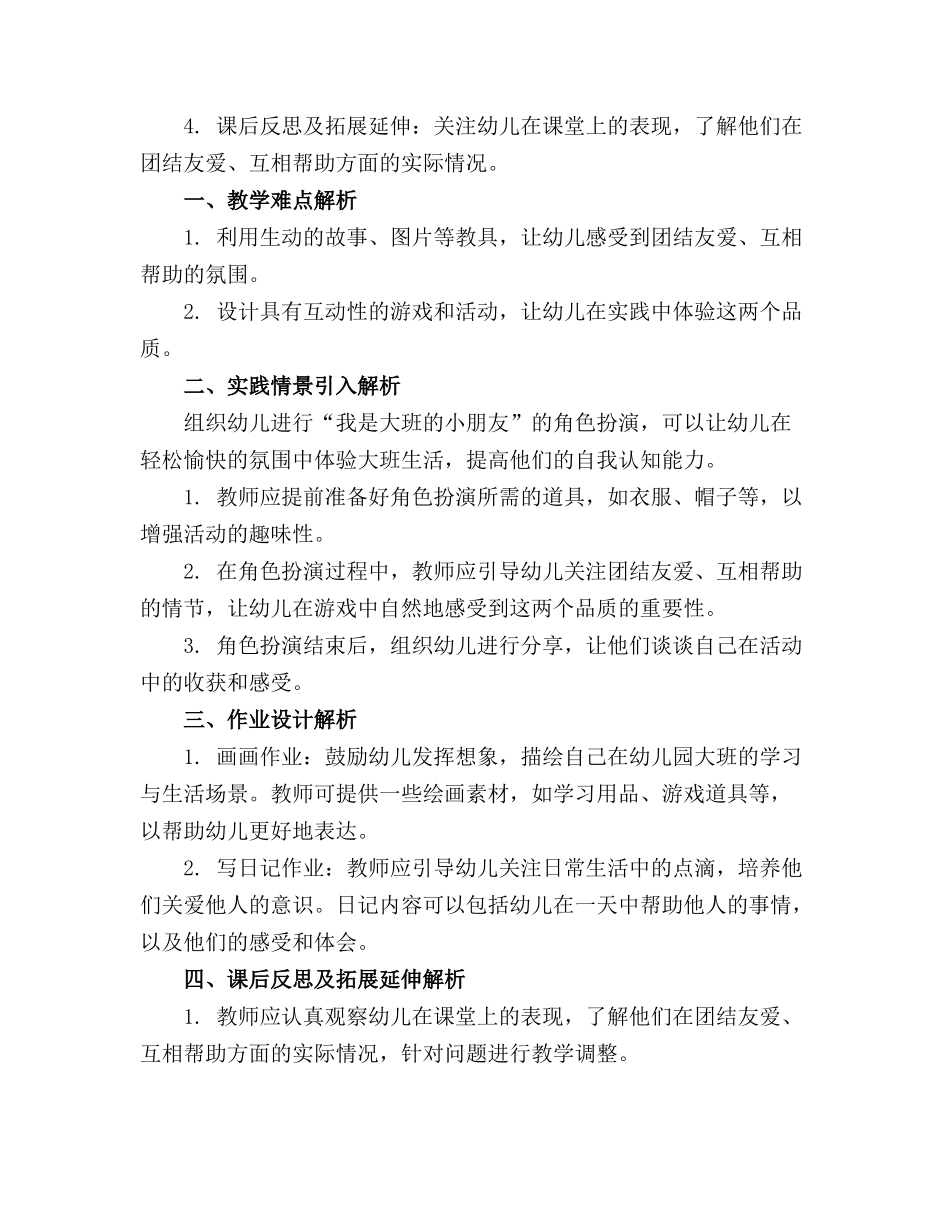 2024年幼儿园大班教案《我是大班的小朋友》_第3页
