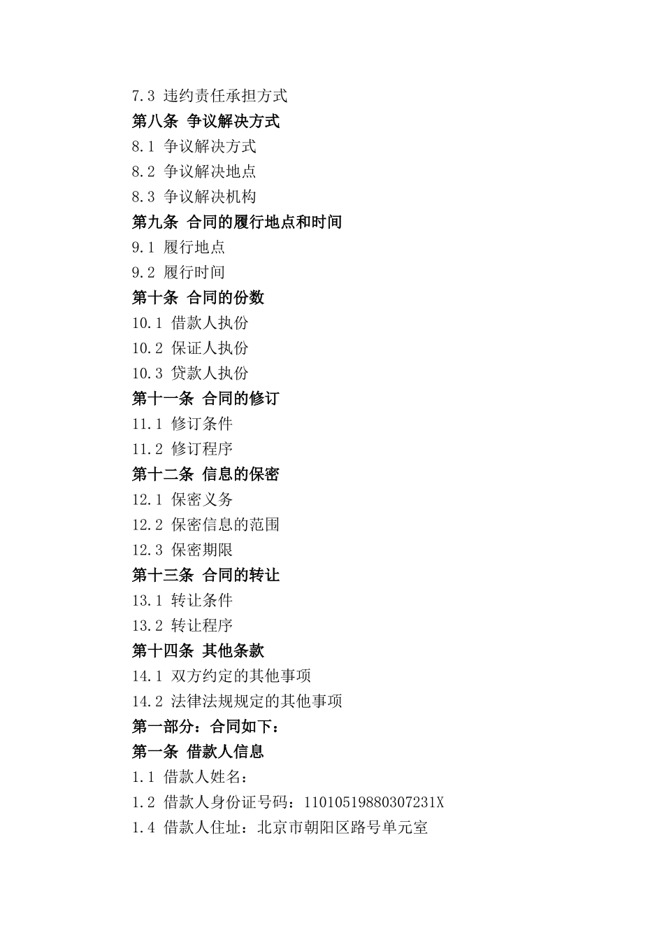 个人借款保证合同2024年标准版_第2页