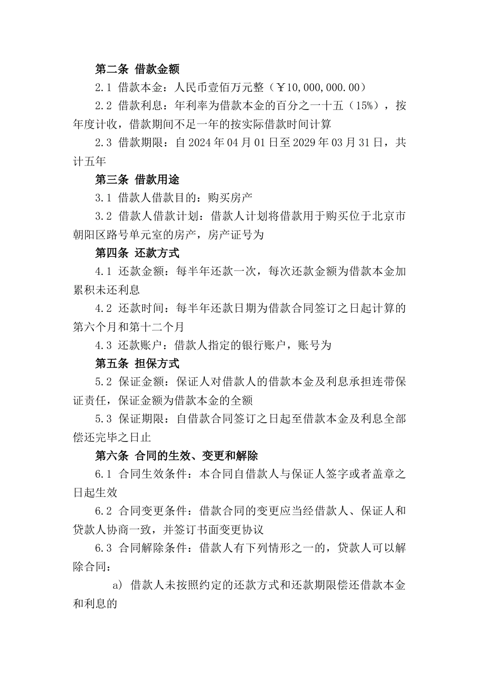 个人借款保证合同2024年标准版_第3页