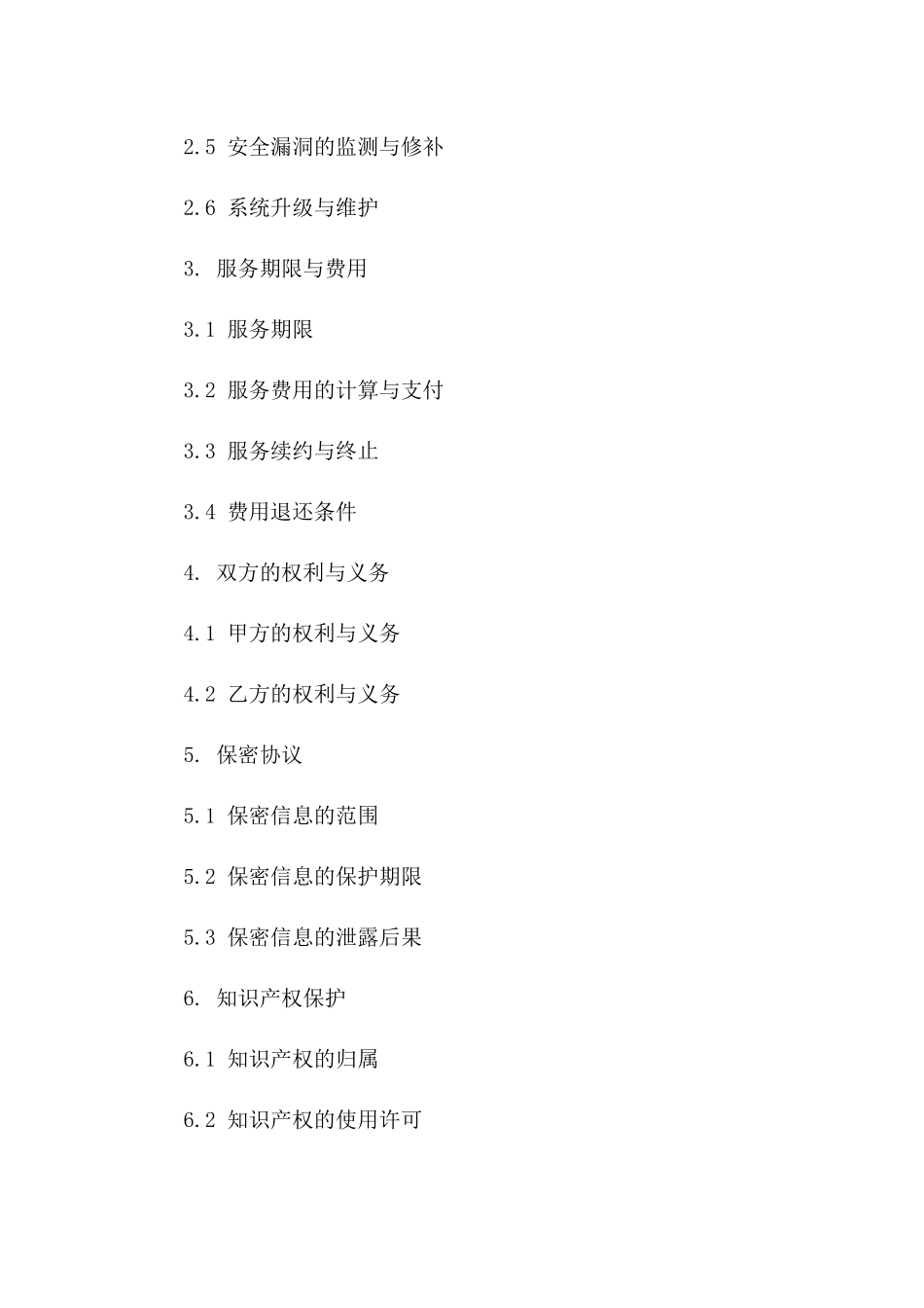 2024年定制录像资料保护合同模板_第2页