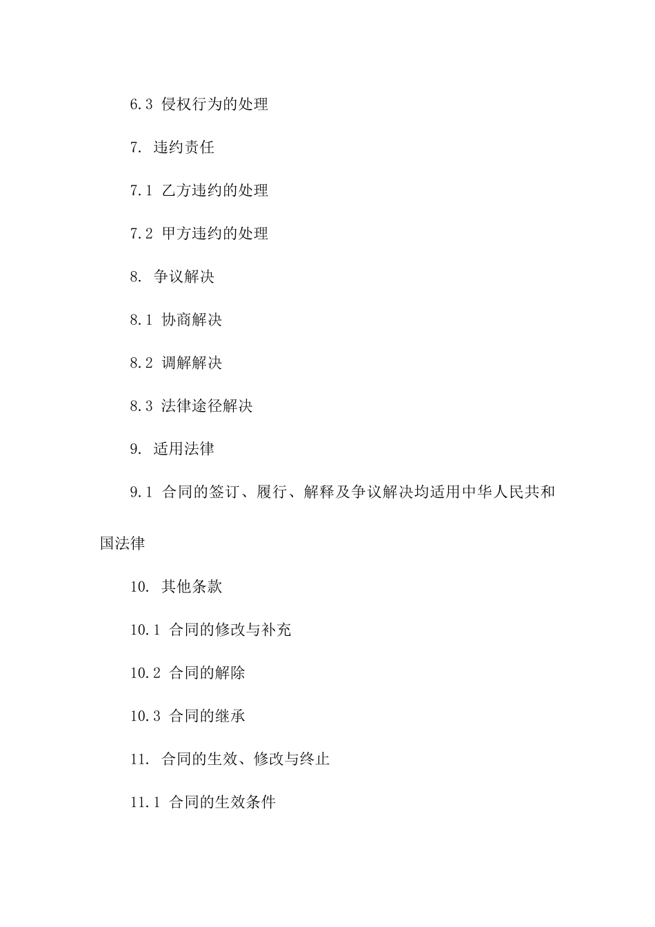 2024年定制录像资料保护合同模板_第3页